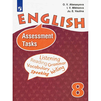 Английский язык. Углубленный уровень. 8 класс. Контрольные задания. ФГОС