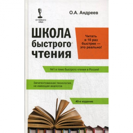 Отраслевая (прикладная) психология, книга Школа быстрого чтения купить по скидке