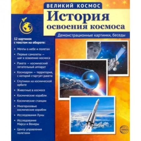 Образовательные системы. 1-4 классы, книга Комплект. Готовимся ко Дню космонавтики купить по скидке