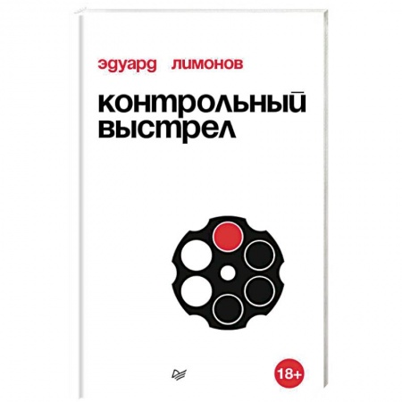 Другие издания, книга Контрольный выстрел купить по скидке