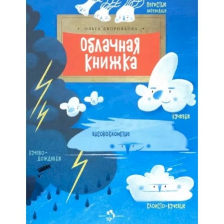 Человек. Земля. Вселенная, книга Облачная книжка купить по скидке