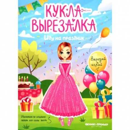 Оригами. Поделки из бумаги, книга Иду на праздник купить по скидке