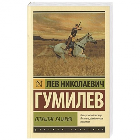 Современная история России (с 1991 года), книга Открытие Хазарии купить по скидке