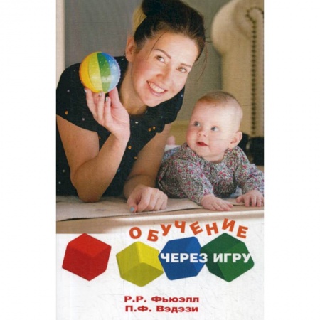 Общие вопросы, книга Обучение через игру купить по скидке