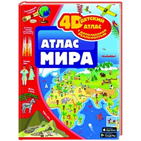 Атласы и карты, книга Атлас мира купить по скидке