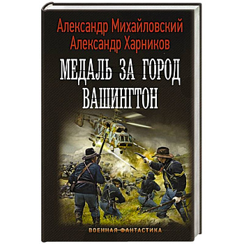 Медаль за город Вашингтон