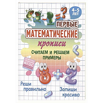 Считаем и решаем примеры