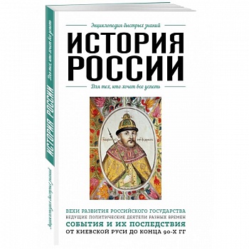 История России