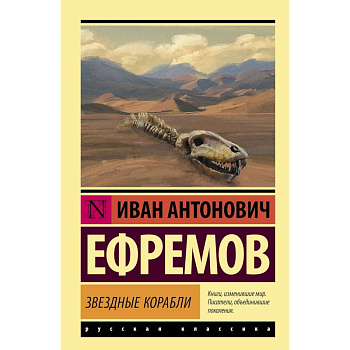 Звездные корабли