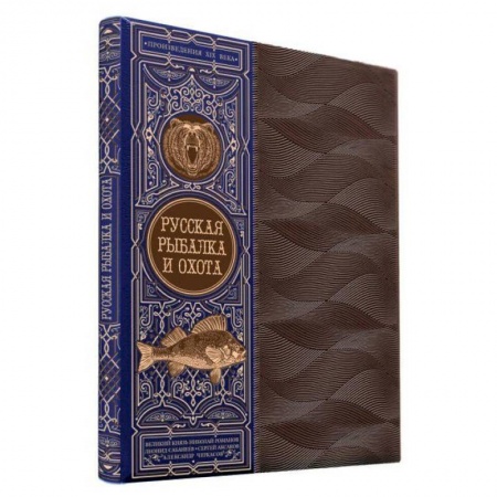 Общие работы о рыбалке, книга Русская рыбалка и охота. Книга в коллекционном кожаном переплете ручной работы с окрашенным обрезом купить по скидке