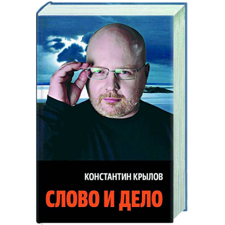 Другие издания, книга Слово и дело купить по скидке
