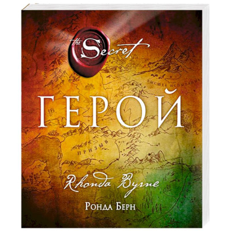 Книги, книга Герой купить по скидке