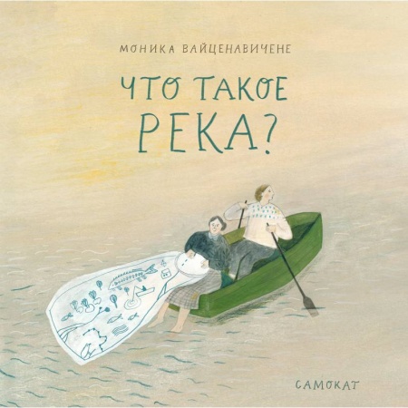 Человек. Земля. Вселенная, книга Что такое река? купить по скидке