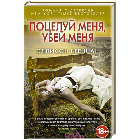 Книги, книга Поцелуй меня, убей меня купить по скидке