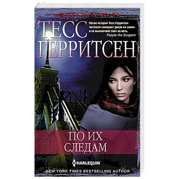 По их следам