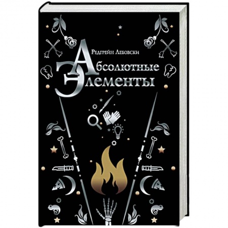 Русское фэнтези, книга Абсолютные элементы купить по скидке