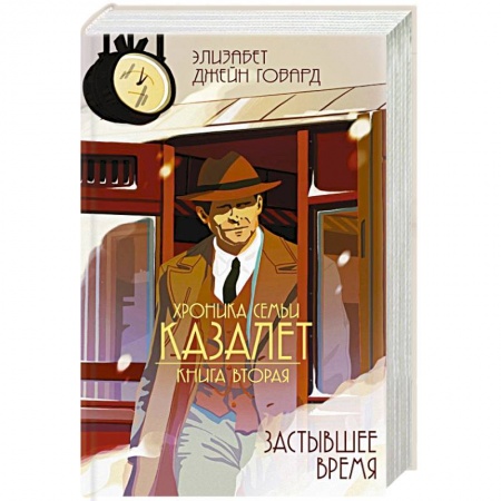 Зарубежная современная проза, книга Застывшее время купить по скидке