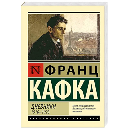 Зарубежная классика, книга Дневники купить по скидке