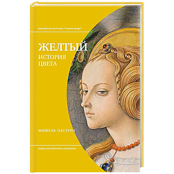 Желтый. История цвета