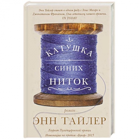 Книги, книга Катушка синих ниток купить по скидке