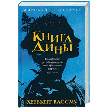Зарубежная современная проза, книга Книга Дины купить по скидке