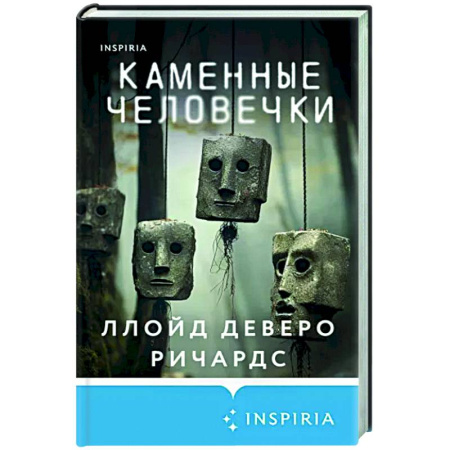 Зарубежный детектив, книга Каменные человечки купить по скидке