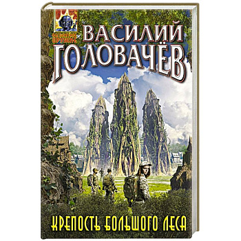 Крепость большого леса