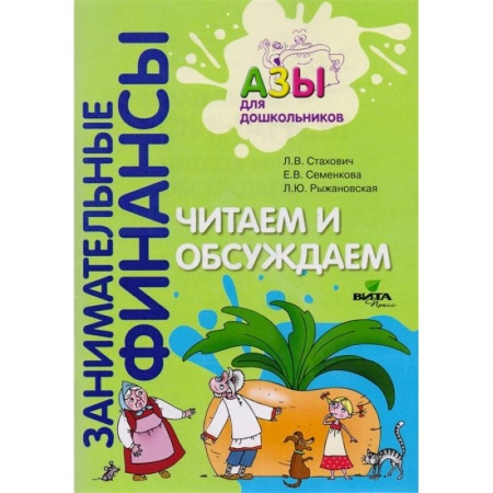 Дошкольное обучение, книга Читаем и обсуждаем: пособие для воспитателей дошкольных учреждений купить по скидке