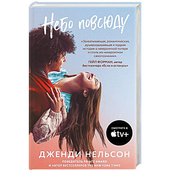 Небо повсюду