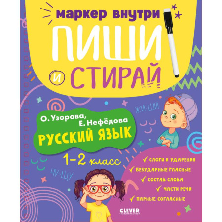 Русский язык. Правила и упражнения, книга Русский язык. 1-2 класс купить по скидке