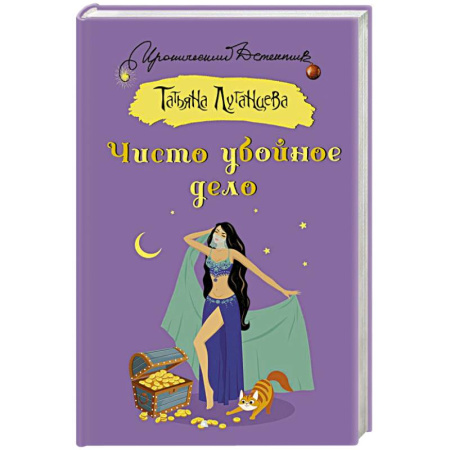 Комедийный, иронический детектив, книга Чисто убойное дело купить по скидке