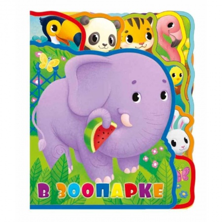 Знакомство с миром, развитие малыша, книга Мягкая книжка с пазлами. В зоопарке купить по скидке