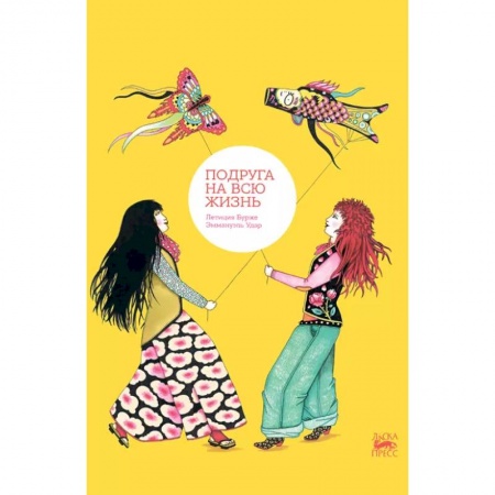 Повести и рассказы о детях, книга Подруга на всю жизнь купить по скидке