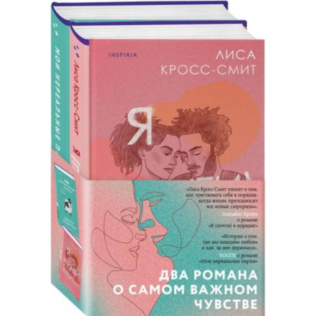 Зарубежный любовный роман, книга Я (почти) в порядке, Мои нереальные парни (Комплект из 2 книг) купить по скидке