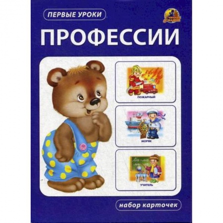 Знакомство с миром, развитие малыша, книга Профессии купить по скидке