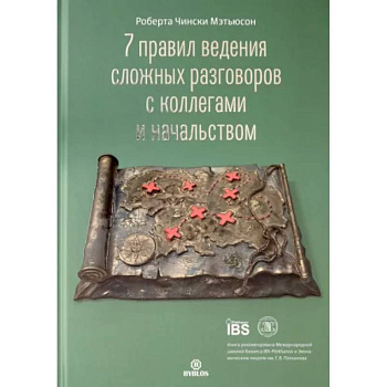 7 правил ведения сложных разговоров с коллегами и начальством