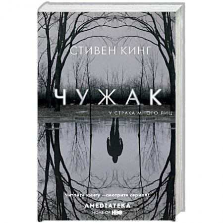 Классическая зарубежная фантастика, книга Чужак купить по скидке