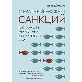 Обратный эффект санкций.Как санкции меняют мир не в интересах США
