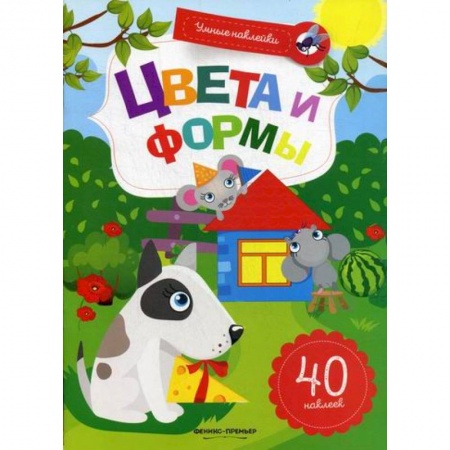 Знакомство с миром, развитие малыша, книга Цвета и формы купить по скидке