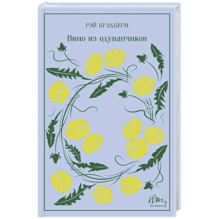 Зарубежная классика, книга Вино из одуванчиков купить по скидке