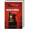 Военный роман