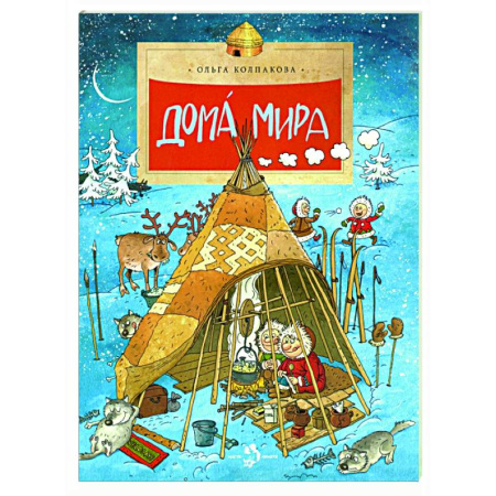 Всемирная история, книга Дома мира купить по скидке