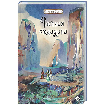 Частная медицина