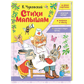 Стихи малышам