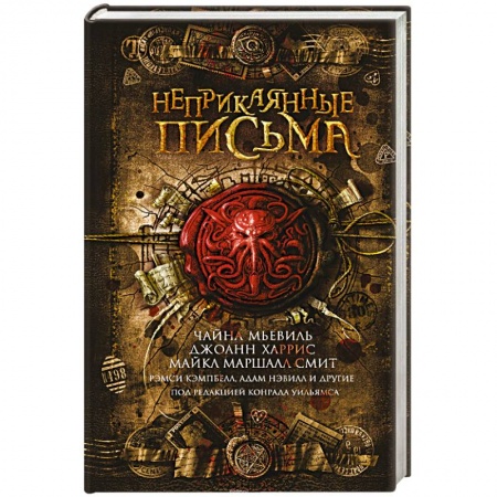 Классическая зарубежная фантастика, книга Неприкаянные письма купить по скидке