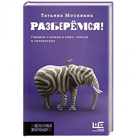 Русская современная проза, книга Разберемся! купить по скидке
