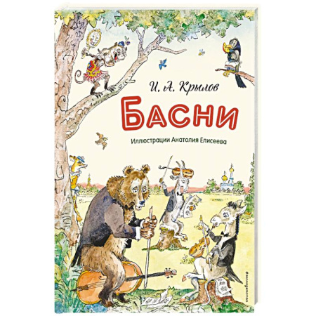 Русская поэзия для детей, книга Басни купить по скидке