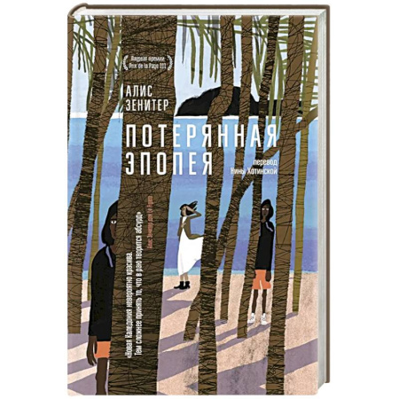 Зарубежная приключенческая литература, книга Потерянная эпопея купить по скидке