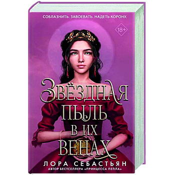 Звёздная пыль в их венах