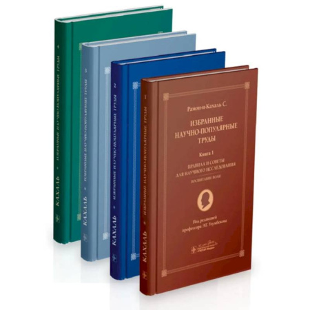 Биологические науки, книга Избранные научно-популярные труды. В 4-х книгах купить по скидке